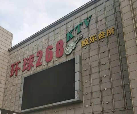 莆田环球268KTV消费价格点评